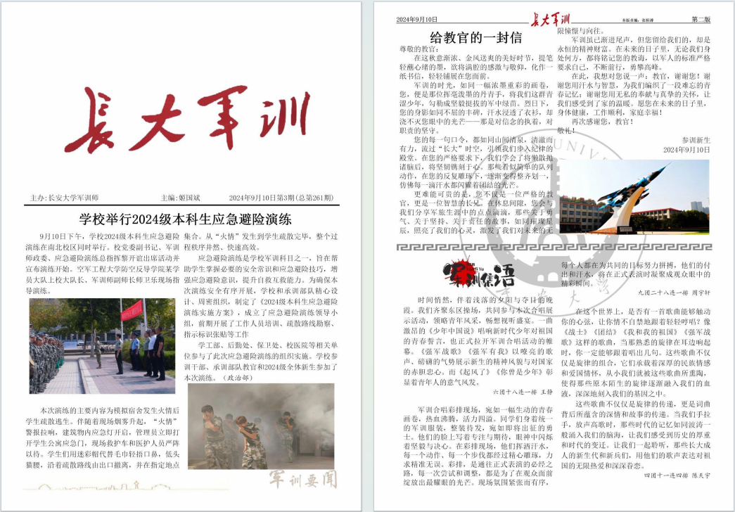 学生军训简报2024年第三期